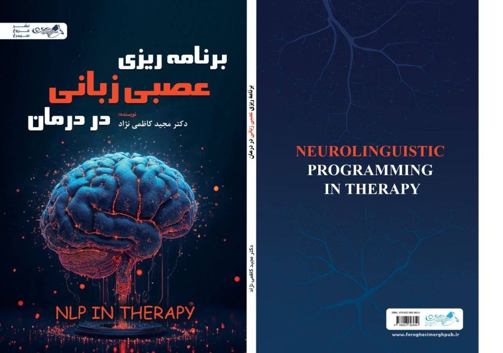 کتاب برنامه ریزی عصبی زبانی در درمان